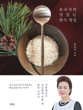 윤숙자의 맛있는 한식 밥상 표지 이미지