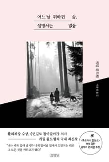 어느날 뒤바뀐 삶, 설명서는 없음