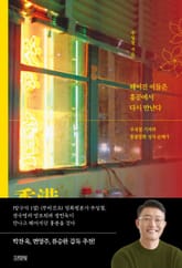 헤어진 이들은 홍콩에서 다시 만난다 표지 이미지