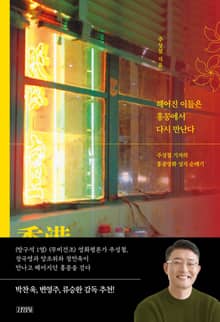 헤어진 이들은 홍콩에서 다시 만난다