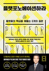 플랫포노베이션하라 표지 이미지