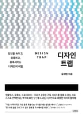 디자인트랩 표지 이미지