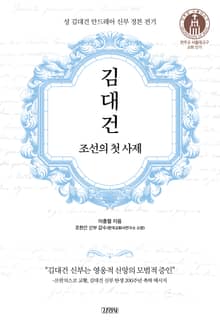 김대건, 조선의 첫 사제
