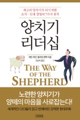 양치기 리더십 표지 이미지