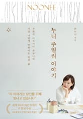 누니 주얼리 이야기 표지 이미지