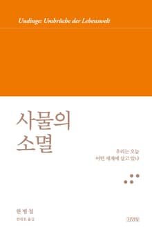 사물의 소멸