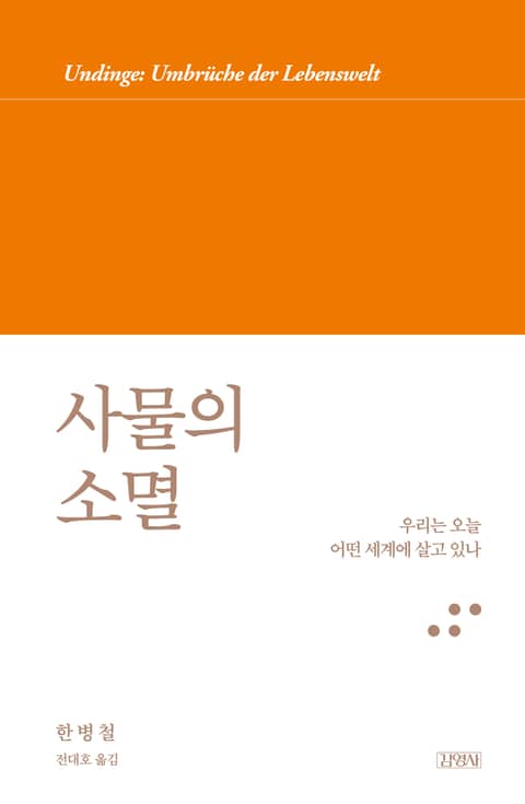 사물의 소멸 표지 이미지