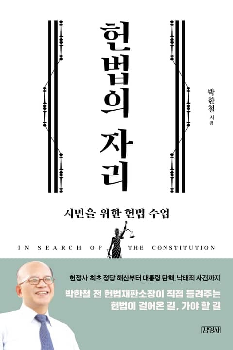 헌법의 자리 표지 이미지