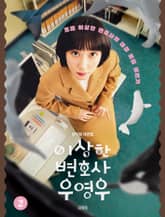 이상한 변호사 우영우 2 표지 이미지