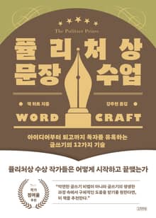 퓰리처상 문장 수업