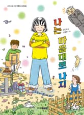 나는 마음대로 나지 표지 이미지