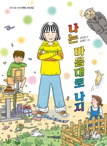 나는 마음대로 나지