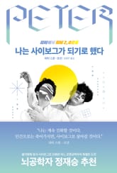 [체험판] 나는 사이보그가 되기로 했다 표지 이미지