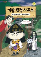 기량 탐정 사무소 1 표지 이미지