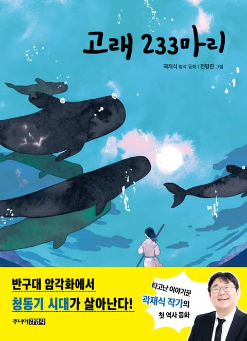 고래 233마리 표지 이미지