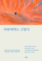 바람에게도 고맙다 표지 이미지