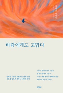 바람에게도 고맙다