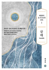 배철현의 요가수트라 강독 1: 삼매 표지 이미지