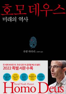 호모데우스