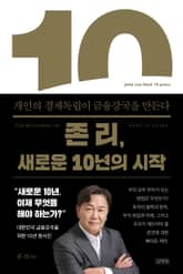 존 리, 새로운 10년의 시작 표지 이미지