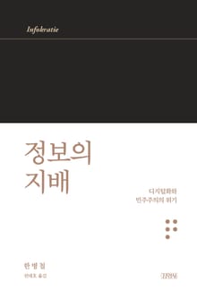 정보의 지배