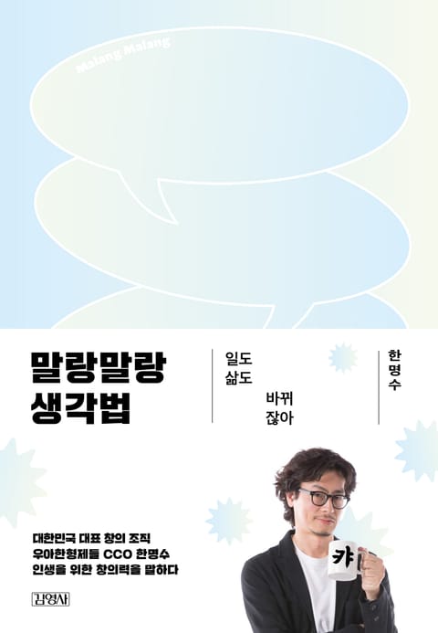 말랑말랑 생각법 표지 이미지