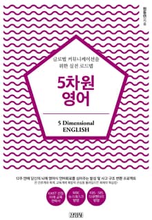 5차원 영어