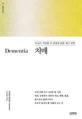 치매 표지 이미지