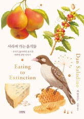 사라져 가는 음식들 표지 이미지