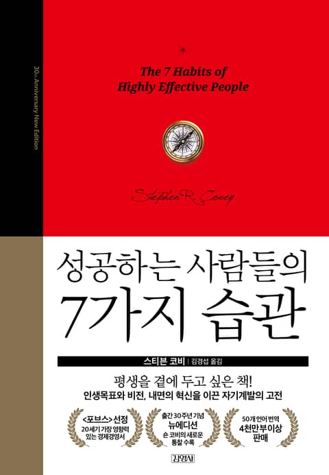 개정판 | 성공하는 사람들의 7가지 습관 표지 이미지