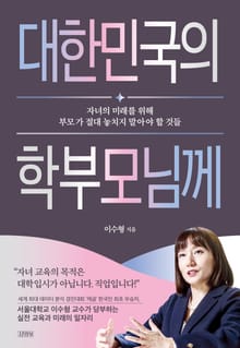 대한민국의 학부모님께