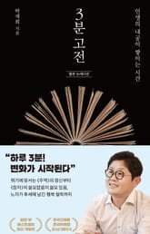 3분 고전 표지 이미지