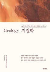 지질학 표지 이미지