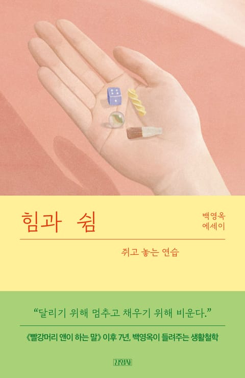 힘과 쉼 표지 이미지