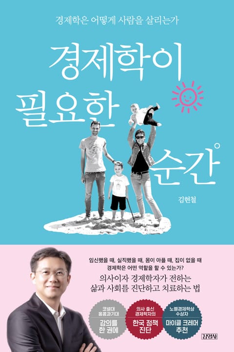 경제학이 필요한 순간 표지 이미지