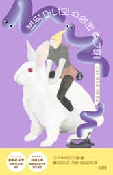 변덕 마녀의 수상한 죽 가게 표지 이미지