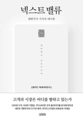넥스트 밸류 표지 이미지