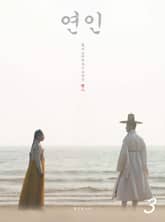 연인 대본집 3 표지 이미지