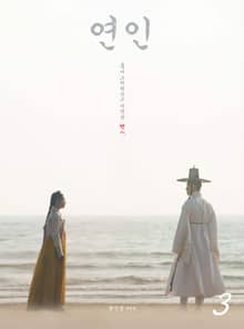 연인 대본집 3
