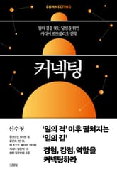 커넥팅 표지 이미지