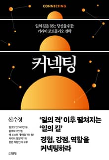 커넥팅
