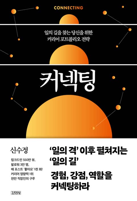 커넥팅 표지 이미지