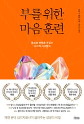 부를 위한 마음훈련 표지 이미지