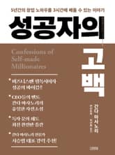성공자의 고백 표지 이미지