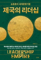 제국의 리더십 표지 이미지