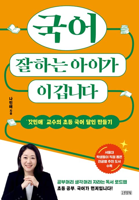 국어 잘하는 아이가 이깁니다 표지 이미지