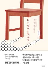 다시 일어서는 교실 표지 이미지