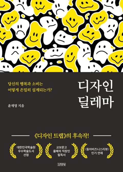 디자인 딜레마 표지 이미지