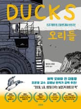 오리들 표지 이미지