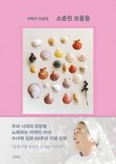 소중한 보물들 표지 이미지